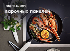 Гид по выбору варочных панелей Гид по выбору варочных панелей