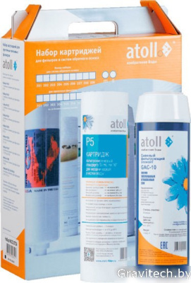 Комплект картриджей Atoll №302 STDA (для D-21, D-21s, A-211)