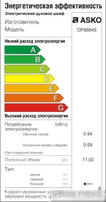 Электрический духовой шкаф ASKO OP8664A