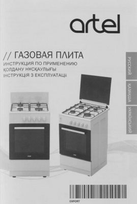 Кухонная плита Artel Ottima 50G (коричневый)